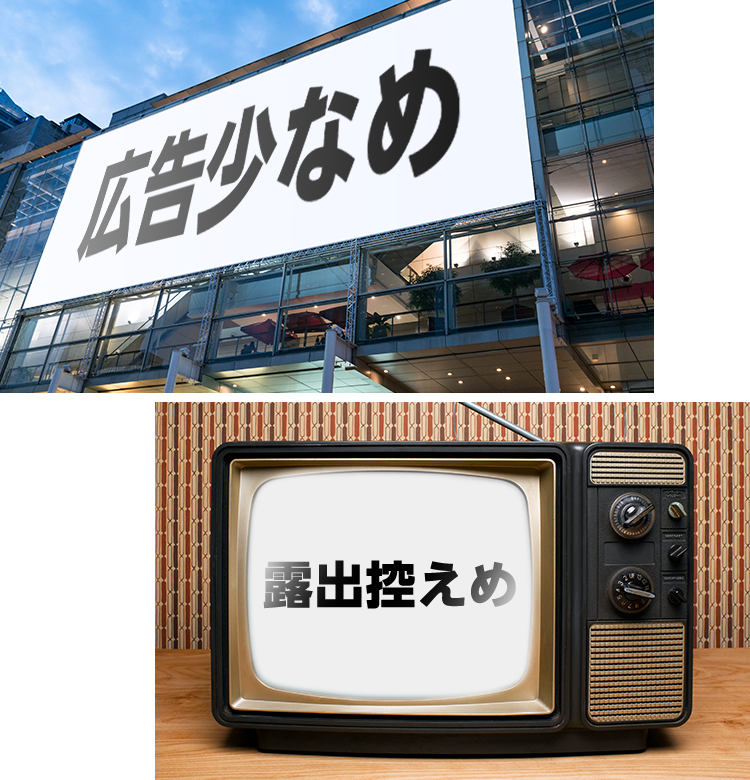 広告少なめ
露出控えめ