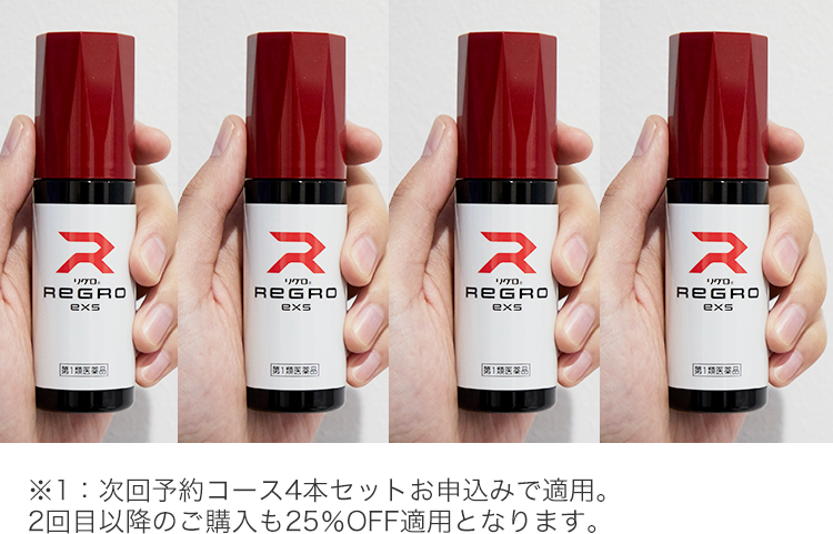 R
リクロ。
REGRO
exs
R
リク。
REGRO
exs
R
リクロ
REGRO
exs
R
リクロ
REGRO
exs
第1類医薬品
第1類医薬品
第1類医薬品
第1類医薬品
※1:次回予約コース4本セットお申込みで適用。
2回目以降のご購入も25%OFF適用となります。